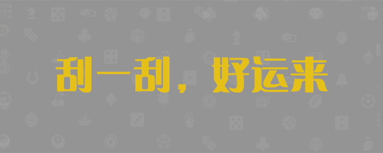 加拿大预测,在线预测,pc28,走势结果,精准预测分析,加拿大28预测